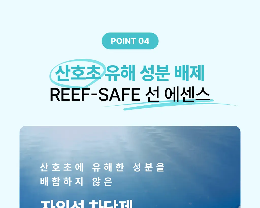 [광노화 선 케어] 싸이닉 엔조이 슈퍼 마일드 선 에센스 50ml 상세페이지 35